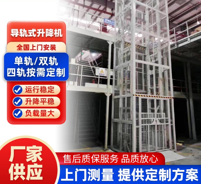 营根镇导轨式升降机行业迎来高质量发展新机遇