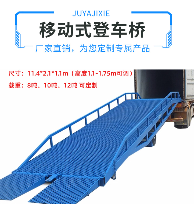 营根镇移动式登车桥规格详解与应用场景